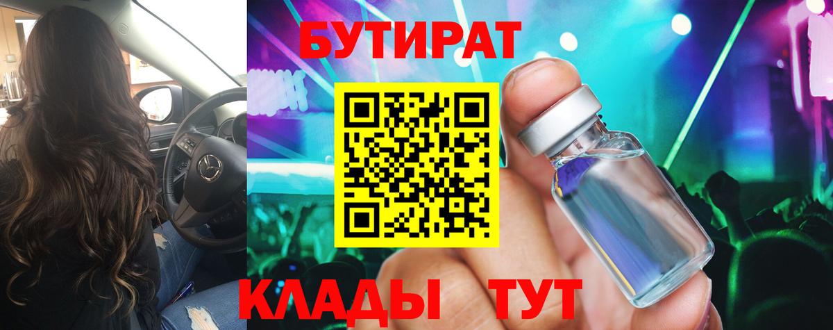 БУТИРАТ буратино  Вход с VPN  Бутират  Ступино 
