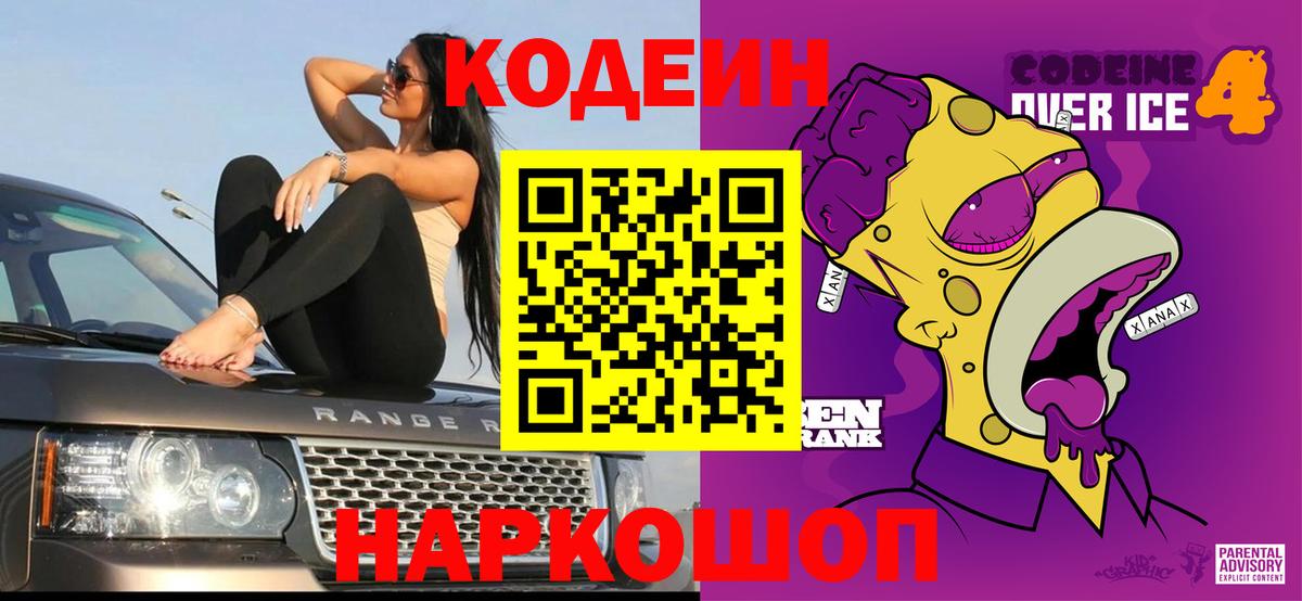 Ступино  Кодеиновый сироп Lean напиток Lean (лин)  Вход с VPN 