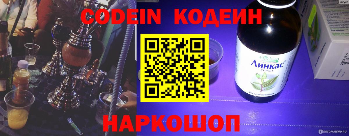 Кодеиновый сироп Lean Purple Drank Ступино
