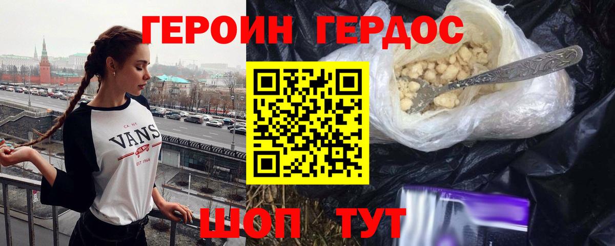 Героин гречка  Вход с VPN  Ступино 