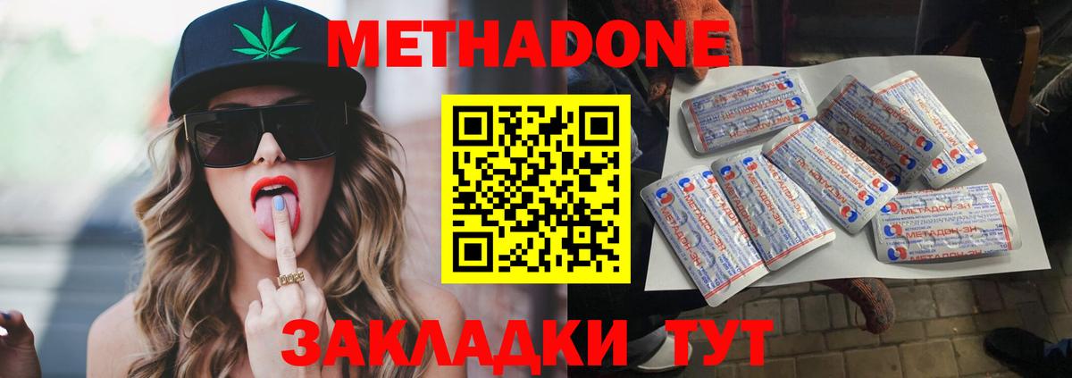 Метадон кристалл Ступино