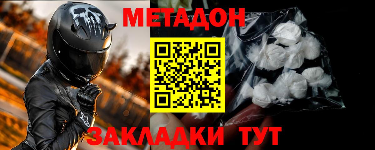 Метадон кристалл  маркетплейс телеграм  Ступино  Вход с VPN  Метадон белоснежный 